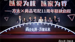 尚品宅配x方太重磅发布“全维厨立方K7” 三大集成优势树行业标杆