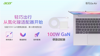 轻薄进阶，突破极限！宏碁非凡Go Air再破记录！
