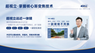 一副眼镜，开启银龄新生活丨《夕阳红》专访超视立北部市场经理于云飞