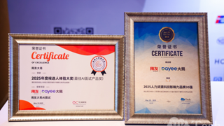 AI面试产品又拿大奖！用友大易亮相2025人力资源科技年度论坛