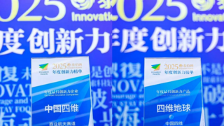 再获殊荣!中国四维喜获WGDC2025两项大奖