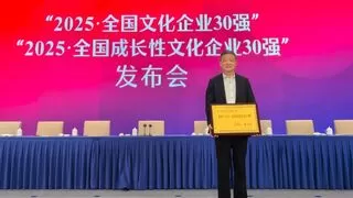 科大讯飞入选“2025·全国文化企业30强”