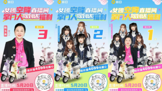 新日520赢麻了！掌门人X女团直播派“糖”，单日GMV狂揽500W+