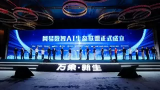 2025 网易创新企业大会圆满收官，聚焦AI Agent 如何重塑企业未来