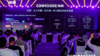 神眸2025春季新品发布会：以芯片创新引领AI智能影像新时代，发布极致低功耗「研极芯」