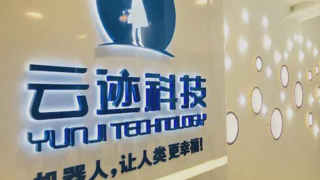 机器人服务智能体产业发展迅速，云迹科技借助AI实现可持续增长