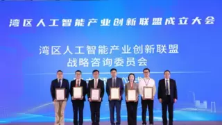 云从科技发起共建湾区人工智能产业创新联盟