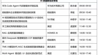 MTSC 2025互联网测试开发大会：解码AI新范式，重构智能测试未来