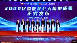 3000亿参数昆仑大模型发布：科大讯飞助力中国石油打造AI+能源新标杆