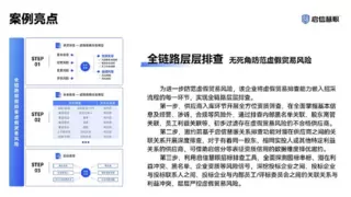 白皮书深度解读：国央企如何精准排查虚假贸易，筑牢风控防线