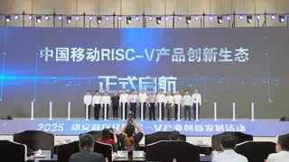 中国移动布局RISC-V，赋能雄安新区打造“RISC-V之城”