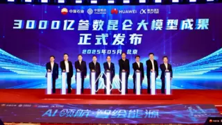 中国移动助力中国石油发布3000亿参数昆仑大模型