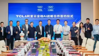 TCL与阿里云达成全栈AI合作，显示产业智能化转型全面提速