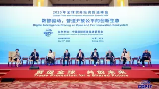 NIQ-GfK亮相2025年全球贸易投资促进峰会：数智驱动创新生态