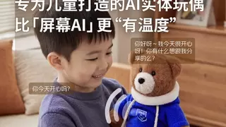 中国电信推出“AI智伴玩偶”：让孩子们拥有童话般的成长陪伴