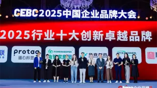 Protag蛋白标签荣获2025CEBC中国企业品牌大会“行业十大创新卓越品牌”殊荣