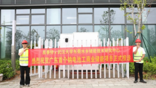 钠电池！广东省首个钠电工商业储能项目正式投运，易事特集团牵头打造钠电储能示范标杆