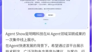 明略科技Agent Show上线，DeepMiner引领AGI时代企业级智能应用新范式