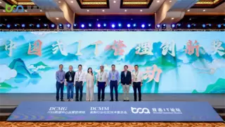 第十四届双态IT用户大会圆满结束！共论AI管理及数据管理提升之道