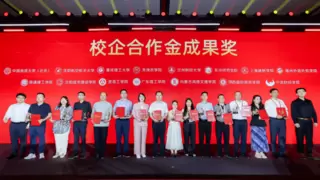 第十五届数智化人才培养暨产教融合发展大会颁奖盛典隆重举行