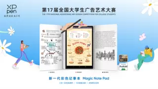 与青春创意共振！ XPPen第17届大广赛校园巡讲收官