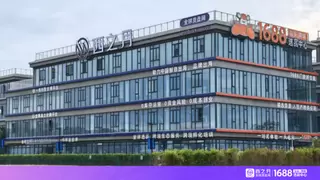 汕头跨境数字经济产业园启动，“西之月1688汕头跨境选品中心”亮相