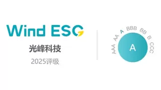 光峰科技再获Wind ESG A级评级 创新驱动绿色科技典范
