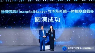 强强联手，神州信息携手多方共建“安全可信、开放互通”新生态