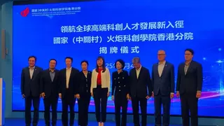 国家（中关村）火炬科创学院香港分院揭牌 北斗时空等科创项目同步落地香港数码港