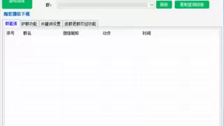 熊猫群邀请计数器，统计群成员拉人数据，拓展社群规模，私域小帮手