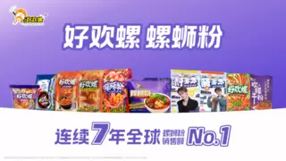 檀健次 × 好欢螺“多多系列”全球首发，打造“明星产品力 × 品牌创造力”双效合一