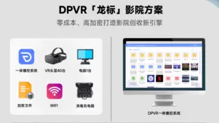 从坐观式影院到 AI 眼镜：DPVR上海电影节解锁元宇宙交互新生态