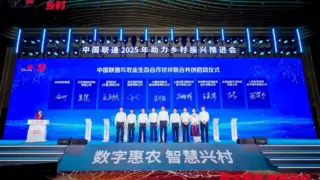 共助乡村振兴！亚信科技与中国联通签署战略合作协议