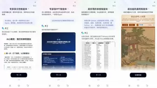 昆仑万维天工超级智能体APP上线后爆火！全球首款Office智能体APP，开启AI办公新时代