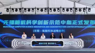 强脑科技全国首家脑机科学创新示范中心在锡落户