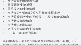 鸿蒙版微信再次迎来大更新，10大功能特性上线体验更完善
