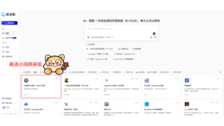 商汤小浣熊牵手蚂蚁百宝箱，共建AI+数据分析方案