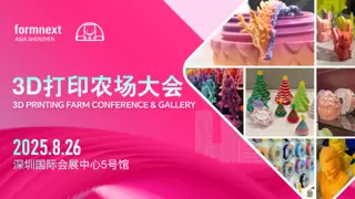 3D打印农场生态在华南凝聚，Formnext深圳增材展农场大会精彩看点