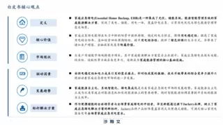 华宝新能成沙利文白皮书标杆案例！全场景家庭绿电方案闪耀波士顿建筑设计展览会