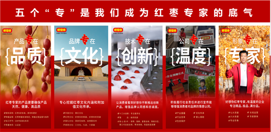 红枣+食药同源创新矩阵 好想你传承千年滋补文化