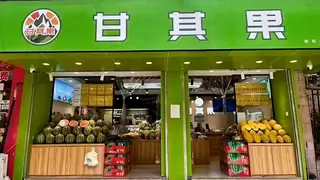 甘其果社区团购：一城一仓，次日鲜达，让新鲜水果触手可及