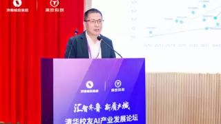 青云科技亮相清华校友AI产业发展论坛