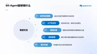 bit-Agent十问十答：九科信息领先行业的智能体是怎样炼成的？