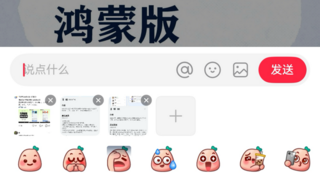 华为Pura 80系列发布在即，鸿蒙版小红书再次更新，社交体验持续升级