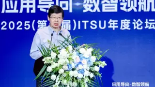 应用导向·数智领航2025(第三届)ITSU年度论坛在京成功举办