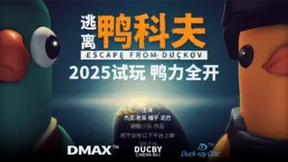 搜打撤新游《逃离鸭科夫》亮相苹果开发者大会 Steam试玩已开启