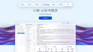 小晓AI标书精灵重大升级，为工程和建筑行业注入新活力