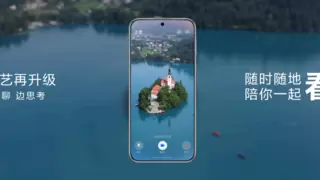 华为Pura 80系列首发小艺看世界，AI能力再进阶