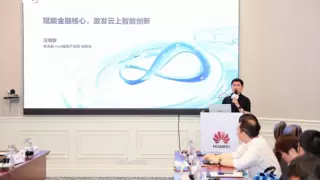 华为云智能化金融PaaS：赋能金融核心，激发云上智能创新