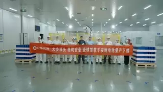 全球首款千安时电池率先量产，海辰储能开启长时储能规模化应用时代